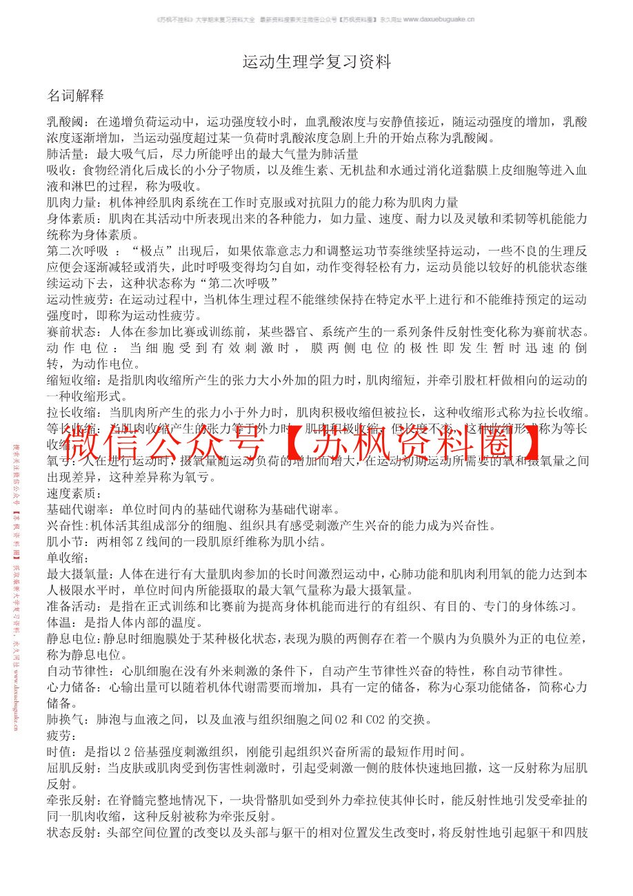 运动医学